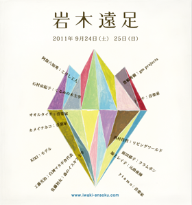 岩木遠足2010