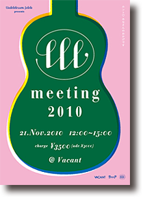 レレレ meeting 2010